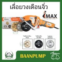 IMAX เลื่อยวงเดือนจิ๋ว IMS-600 600w ตัดไม้ ปูน กระเบื้อง ได้ทุกพื้นผิว Mini Circular Saw เลื่อยวงเดือน เลื่อย