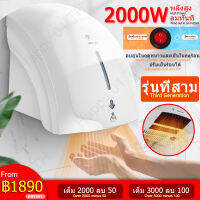 MODUN เครื่องเป่ามือ Hand dryer อินฟราเรด โรงแรมห้างสรรพสินค้า ห้องน้ำ กำลังไฟ 2000W รุ่น MD-688/689/699 รับประกันหนึ่งปี ไร้สัมผัส จัดส่งฟรี