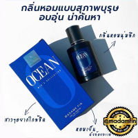 [เลือกกลิ่นได้] Madam Fin น้ำหอม มาดามฟิน : รุ่น Madame Fin MENs Collection