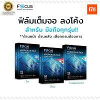 Focus Hydrogel ไฮโดรเจล ใส ด้าน MiPad - pad4plus/pad4/pad5 11"/pad5pro/pad2