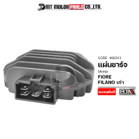 แผ่นชาร์จ FIORE, FILANO เก่า (M22313) [BJN x MTMotorParts] แผ่นชาร์จฟีโอเล่ แผ่นชาร์จFILANO แผ่นชาร์จYAMAHA FIORE แผ่นไฟFILANO แผ่นไฟFIORE กล่องไฟFILANO กล่องไฟFIORE