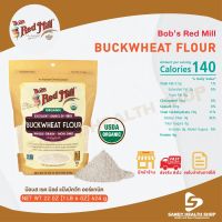 Bobs Red Mill Organic Buckwheat Flour 624g (22oz) 	 แป้งบัควีท  จัดส่งทันที รับประกันของแท้ 100% มีหน้าร้านสามารถให้คำปรึกษาได้