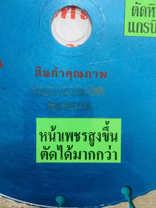 ใบตัดคอนกรีต-ใบตัดปูน-9-นิ้ว-ยี่ห้อ-makato-ขนาด-16-ฟัน-คมกริบ-ราคาถูก