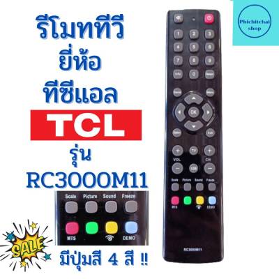 รีโมททีวี ทีซีแอล Remot TCL TV ใช้กับทีวี จอแบนLED LCD  รุ่นRC3000M11 ฟรีถ่านAAA2ก้อน
