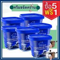 สินค้าน่าสนใจ  5แถม1ครีมขัดหม้อ ครีมขจัดคราบอเนกประสงค์ ครีมทำความสะอาดเครื่องครัว และวัสดุที่เป็นโลหะ ของใช้ในบ้าน น้ำยาเช็ดโครเมี่ยม