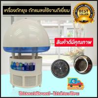 เครื่องกำจัดยุง เครื่องดักยุง เครื่องช็อตยุงไฟฟ้า Mosquito Pest Killer (ทรงเห็ด)