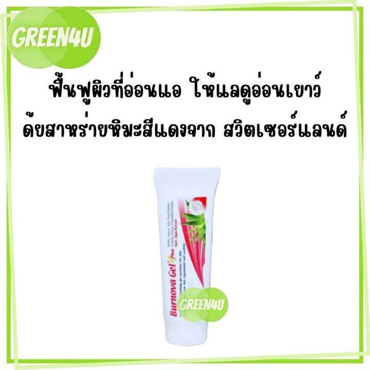 burnova-gel-plus-ว่านหางจระเข้-บำรุงผิว-nbsp-2570-กรัม-1-หลอด