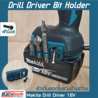 Makita 18V Drill Driver Bit Holder ตัวเก็บดอกไขควงข้างสว่าน สำหรับ Power Tools