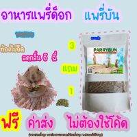 ℗♨ ฟรีค่าส่ง อาหารเม็ด แพรี่ด็อก สั่ง 3แถม1