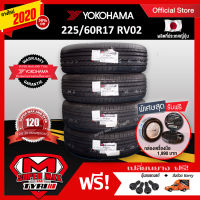 [รับฟรี 5 ต่อ] YOKOHAMA โยโกฮาม่า ยาง 4 เส้น (ยางใหม่ 2022) 225/60 R17 (ขอบ17) ยางรถยนต์ รุ่น BluEarth RV02 (Made in Japan)