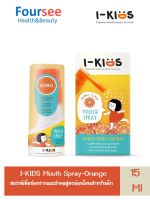 I-Kids Mouth Spray For Kids 15ml. รสส้ม