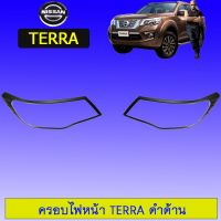 ?มาใหม่? ครอบไฟหน้า Nissan Terra ดำด้าน   KM4.7137!!ส่งด่วน!!