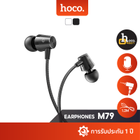 Hoco M79 หูฟัง In-Ear หัวเสียบ 3.5 มม. เสียงชัด เบสแน่น