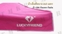 ผ้าเต็นท์พับขนาด 2x3 เมตร CD5