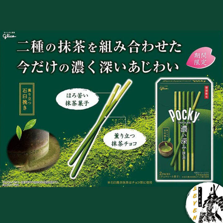 glico-pocky-matcha-บิสกิตแท่งเคลือบช็อคโกแลจมัจฉะความอร่อยที่คุ้มการรอคอยของคนญี่ปุ่น