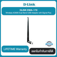 D-Link DWA-172 Wireless AC600 Dual Beand USB Adapter with Signal Plus รับประกันสินค้า LIIFETIME Warranty