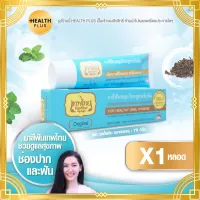 ยาสีฟันเทพไทย ( สีฟ้า ) [ เซ็ต 1 หลอด ] Tepthai ToothPaste รสดั้งเดิม ( 70 g. / หลอด )