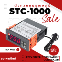 อุปกรณ์ควบคุมอุณหภูมิ STC-1000