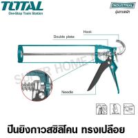 ✯Total ปืนยิงกาวซิลิโคน ทรงเปลือย ขนาด 9 นิ้ว รุ่น THT21309 (Caulking Gun)☸