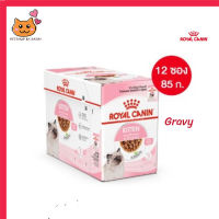 ?ส่งฟรี ส่งด่วนๆๆๆ[ยกกล่อง 12 ซอง] Royal Canin Kitten Pouch Gravy อาหารเปียกลูกแมว อายุ 4-12 เดือน จัดส่งฟรี ✨