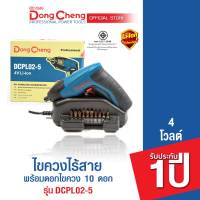 Dongcheng (DCดีจริง)  ไขควงไร้สาย 4v.  รุ่น  DCPL02-5 (TYPE B)