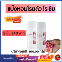 #ส่งฟรี #แป้งหอม #แป้งโรยตัว โรเซีย #แป้งกุหลาบ #กิฟฟารีน Rosia Perfumed Talc #แป้งทาตัว #แป้งหอมโรยตัว โรเซีย  #tunya6395shop