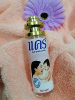 น้ำหอมกลิ่นแป้งเด็ก แคร-ชมพู (Pink Soft) 35ML