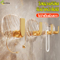 ตะขอติดผนัง Wall Hooks ตะขออะคริลิค สไตล์หรูหรา ตะขออเนกประสงค์ ตะขอแขวน ที่แขวนติดผนัง ตะขอ ติดแน่น ไม่หลุดง่าย รับน้ำหนักได้เยอะ