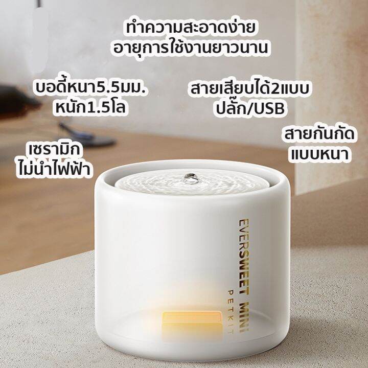 เชื่อมแอปได้-petkit-eversweet-รุ่น-5-ประกันสูงสุด1ปี-น้ำพุแมว-ต่อแอปได้-ใช้แอป-petkit-น้ำพุแมวอัฉริยะ-พร้อมส่งในไทย-y224