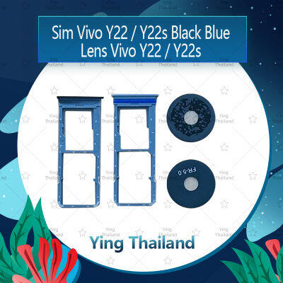 เลนกล้อง VIVO Y22 / Y22s อะไหล่เลนกล้อง กระจกเลนส์กล้อง กระจกกล้องหลัง Camera Lens (ได้1ชิ้นค่ะ) อะไหล่มือถือ คุณภาพดี Ying Thailand