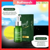 ( 1 ขวด) Baipor serum เซรั่มใบปอ ปริมาณ 20 ml.