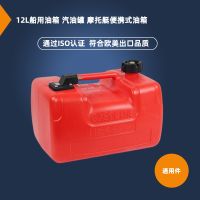 [COD] 12L 3 gallon marine portable fuel tank yacht motorboat rubber boat rescue assault