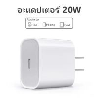 ✨ที่ชาร์จเร็ว⚡️สายชาร์จชาร์จเร็ว สำหรับไอโฟน For iPhone สายชาร์จโทรศัพท์ ไอแพด USC-C 2M 1M (20W) สายชาร์จ ชาร์จเต็ม