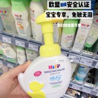 Spot German hipp Xibao little yellow duck baby baby foam allergy-free tear-free wash face cleansing mousse