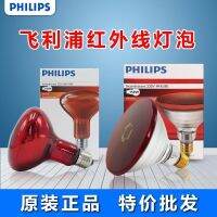 Philips Infrared Therapy Bulb 100W150W Heating and Grilling Lamp 250W375W Food Heating and Warming Lamp