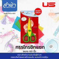 กรรไกรซิกแซกสำหรับตัดกระดาษ งาน DIY คละสี จำนวน 1 ชิ้น กรรไกรพกพา กรรไกรแฟนซี  6.5 นิ้ว  by ล้ำฟ้า Lamfa