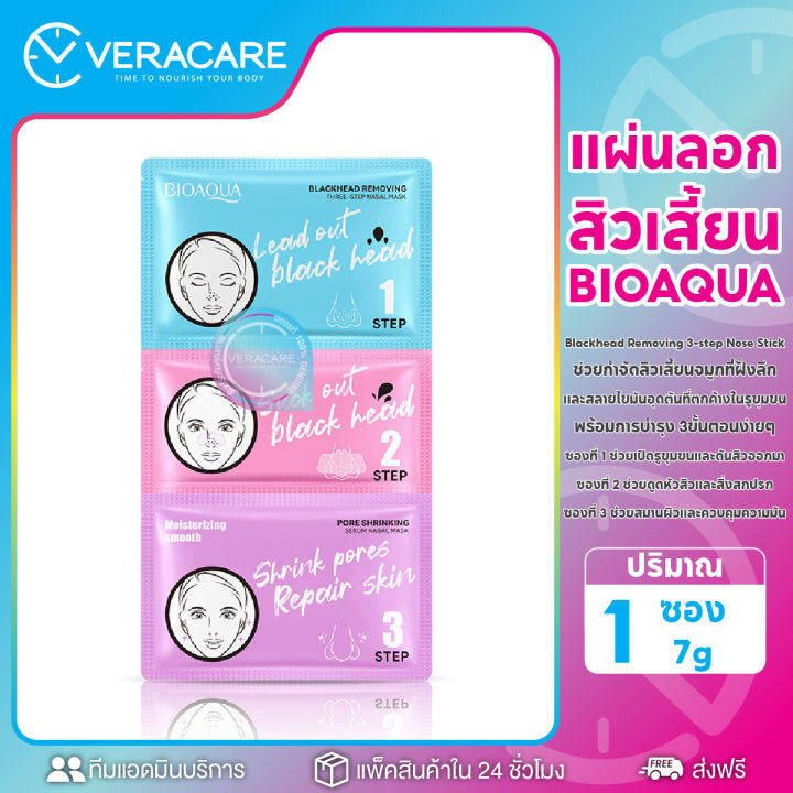 vc-ลอกสิวเสี้ยน-มาส์กลอกสิวเสี้ยน-bioaqua-blackhead-removing-3-step-nose-stick-ที่ลอกสิวเสี้ยน-แผ่นลอกสิวเสี้ยน-แผ่นลอกสิวเสี้ยน