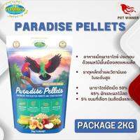 Vetafarm PARADISE PELLETS พาราไดซ์เพลเลท (อาหารนกอิเลคตัส) ประกอบด้วยผลไม้พื้นเมืองสดและเมล็ด 2Kg