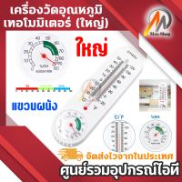 เครื่องวัดอุณหภูมิ ความชื้น เครื่องวัดอุณหภูมิในครัวเรือน เครื่องวัดอุณหภูมิในร่มเครื่องวัดความชื้น เทอร์โมมิเตอร์