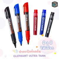 Elephant ปากกาเขียนไวท์บอร์ด ตราช้าง รุ่น อัลตร้าแทงค์ Elephant Whiteboard Marker ULTRA TANK  [ 1 ชิ้น ]
