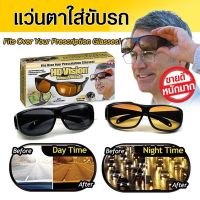 แว่นตามองกลางคืน แว่นกันแดด แว่นตาขับรถ HD Night Vision Glasses 1ชุด ได้รับ 2 อัน สำหรับใส่กลางวัน และกลางคืน กันรังสี UV 400%