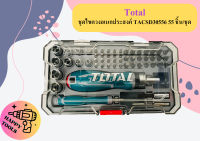 TOTAL ชุดไขควงอเนกประสงค์ TACSD30556 55 ชิ้น/ชุด ( 55 pcs Screwdriver Bit Set ) ชุดไขควง ไขควง อุปกรณ์ช่าง เครื่องมือ