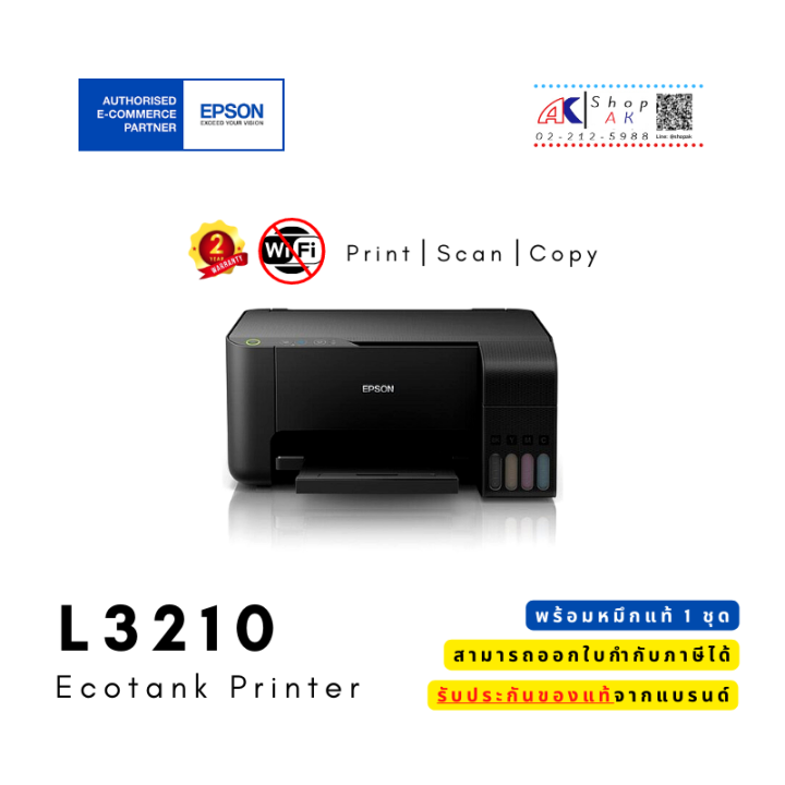 ขายดี-epson-l3210-ecotank-printer-print-copy-scan-ประกันศูนย์2ปี-by-shop-ak