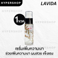 ส่งไว LAVIDA CRYSTAL HAIR COAT เซรั่มบำรุงผม ลาวีด้า คริสตัล แฮร์ โค้ท เพิ่มความเงา เคลือบแก้ว ปิดเกล็ดผม บำรุงผม