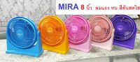 Mira พัดลมตั้งโต๊ะ 8 นิ้ว รุ่น M-18