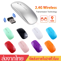 เมาส์ไร้สาย Wireless Mouseเมาส์ไร้เสียง2.4GH For laptop/computer/ipadส่งคละสีB32