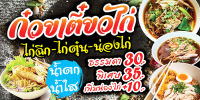 ป้ายไวนิล ก๋วยเตี๋ยวไก่ F93 รายละเอียดคมชัด