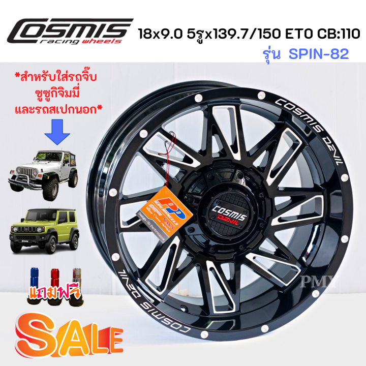 ล้อแม็กขอบ-18x9-0-5รูx139-7-150-et0-cb110-ยี่ห้อ-cosmis-รุ่น-spin-82-ราคาต่อ1วง-ขายยกชุด-4-วง-ใส่รถ-suzuki-caribian-sporty-vetara-rhino-samurai-samurai-side-kick-สเปกนอก-ราคาพิเศษสุดๆ