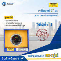 ⏲   MOTOR METER เกจ์วัดบูสท์ 2" BR BOOST หน้าดำเลนส์นูนเลขแดง  จำนวน 1 ตัว ⏲