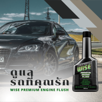 น้ำยาล้างภายในเครื่องยนต์ กระบอกสูบ วาล์ว หล่อลื่น WISE PREMIUM ENGINE FLUSH ?ผลิตภัณฑ์ระดับพรีเมี่ยมที่ศูนย์รถชั้นนำวางใจ ?(ขนาด 250 ml.